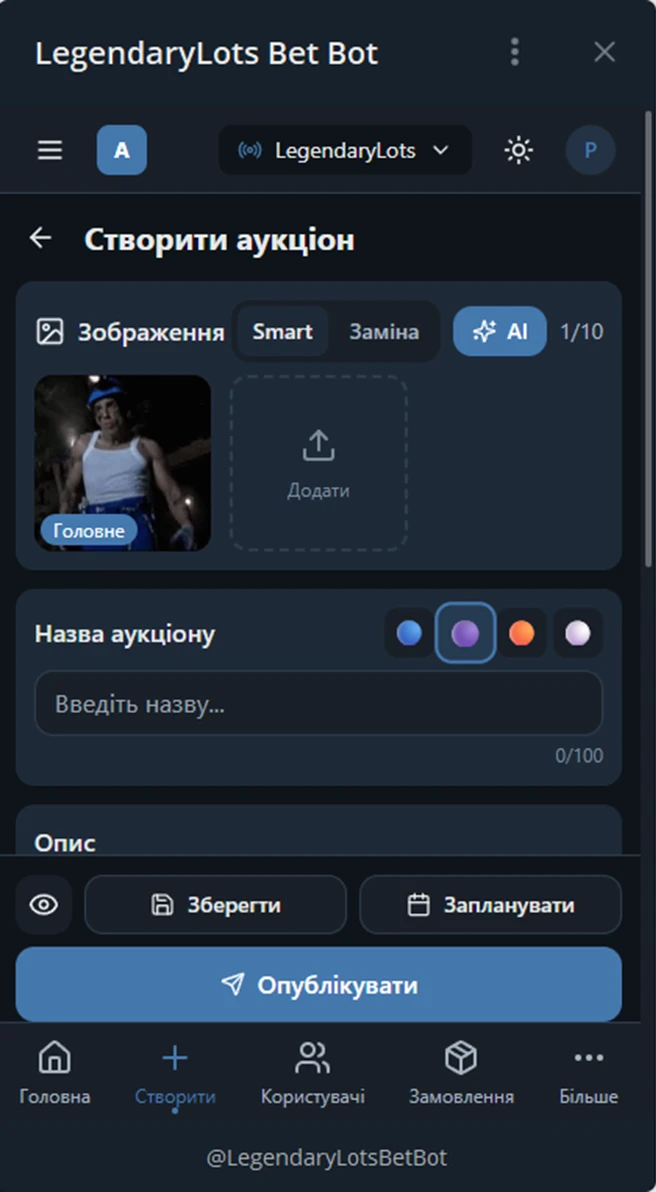 Екран створення лота: фото, рідкість і стартова ціна