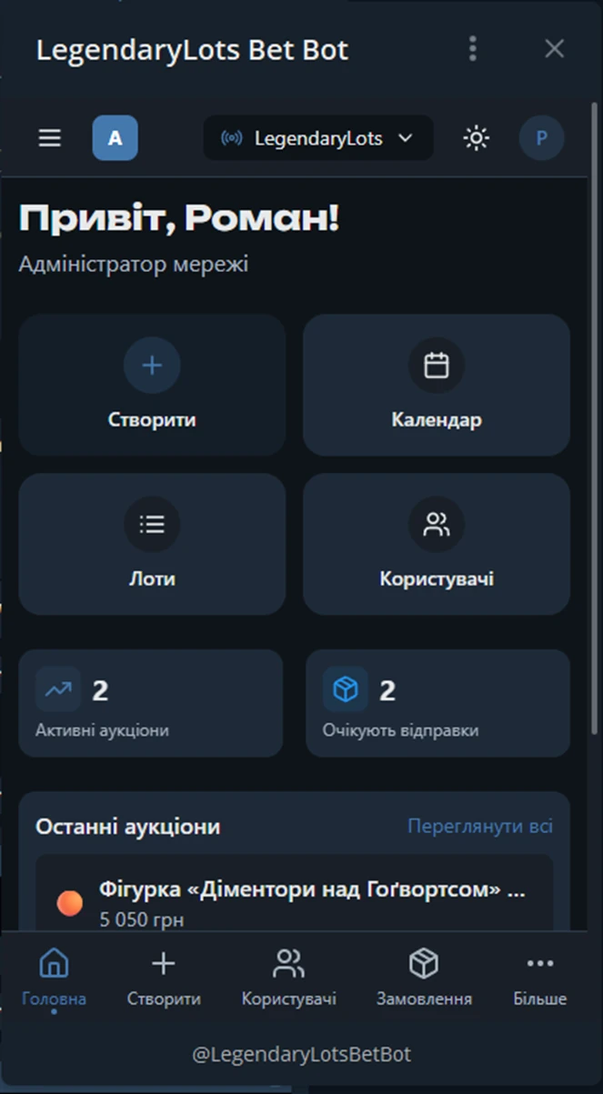 Головний екран адміністратора