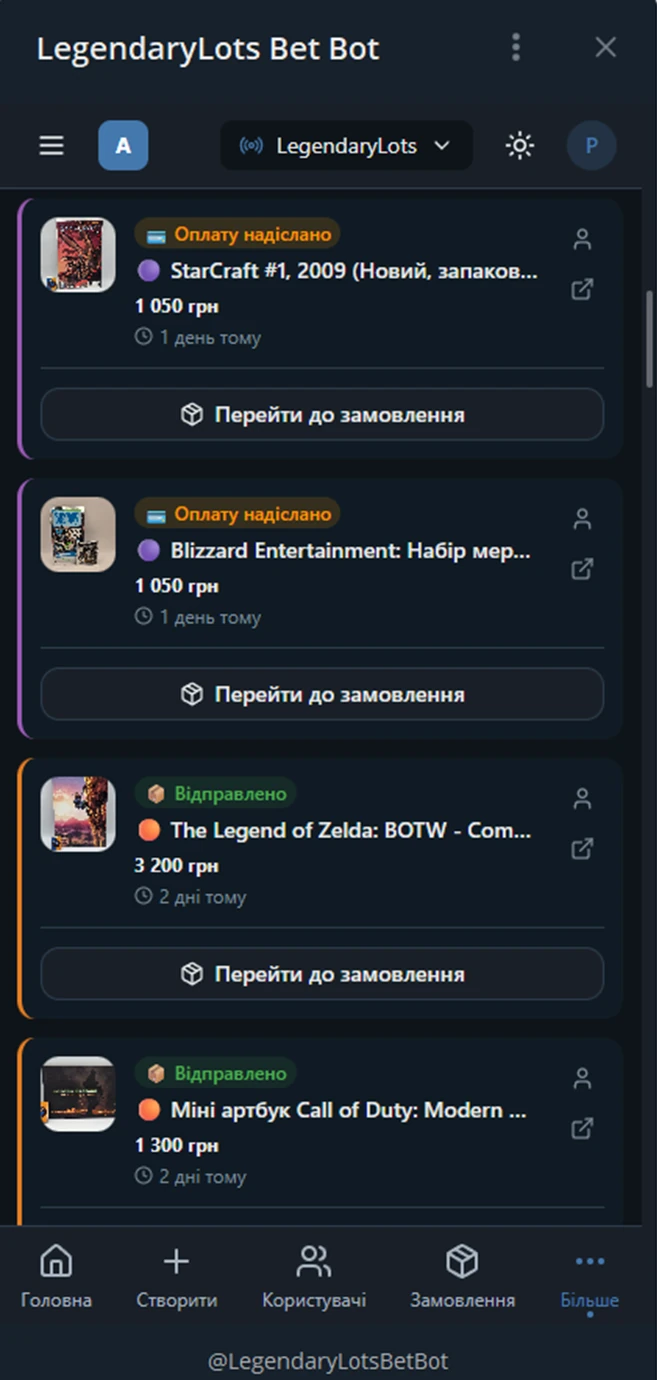 Список замовлень зі статусами